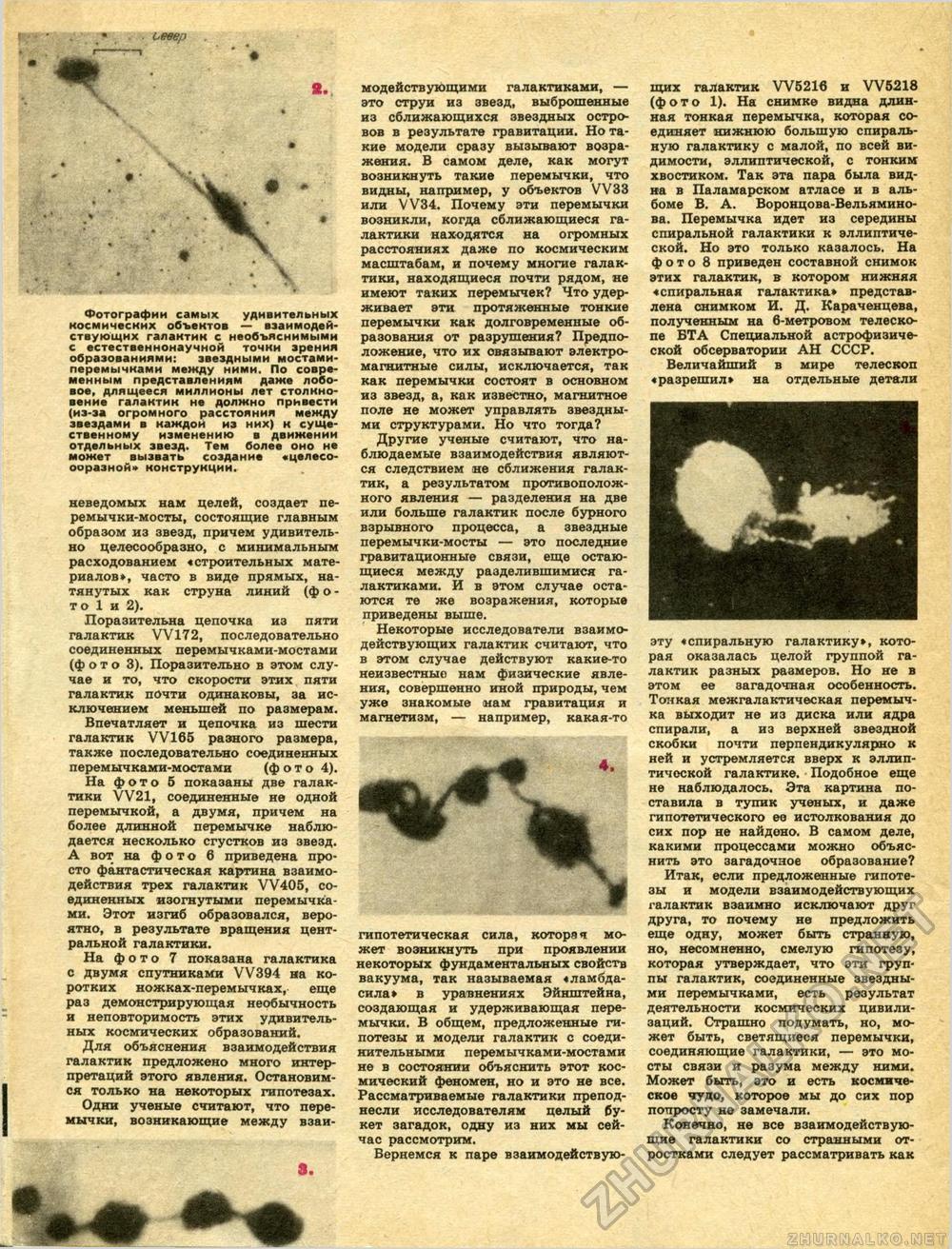 Техника - молодёжи 1983-07, страница 40