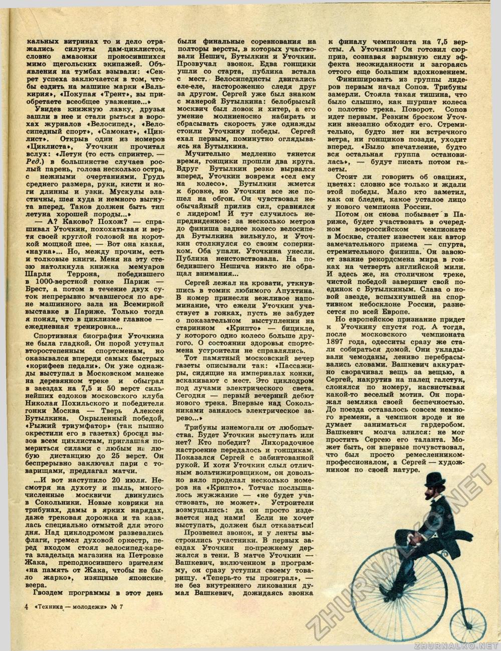 Техника - молодёжи 1983-07, страница 51