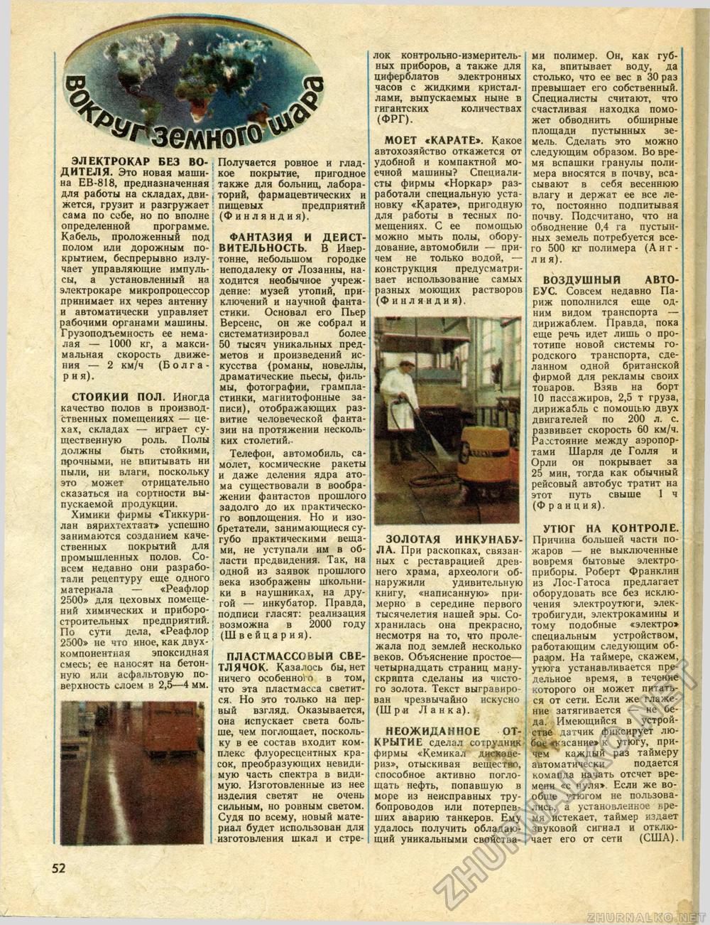 Техника - молодёжи 1983-07, страница 54