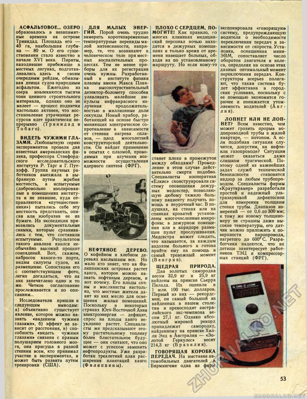 Техника - молодёжи 1983-07, страница 55