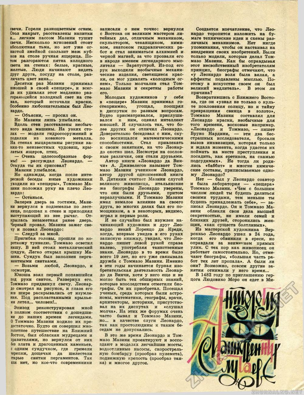 Техника - молодёжи 1983-07, страница 57