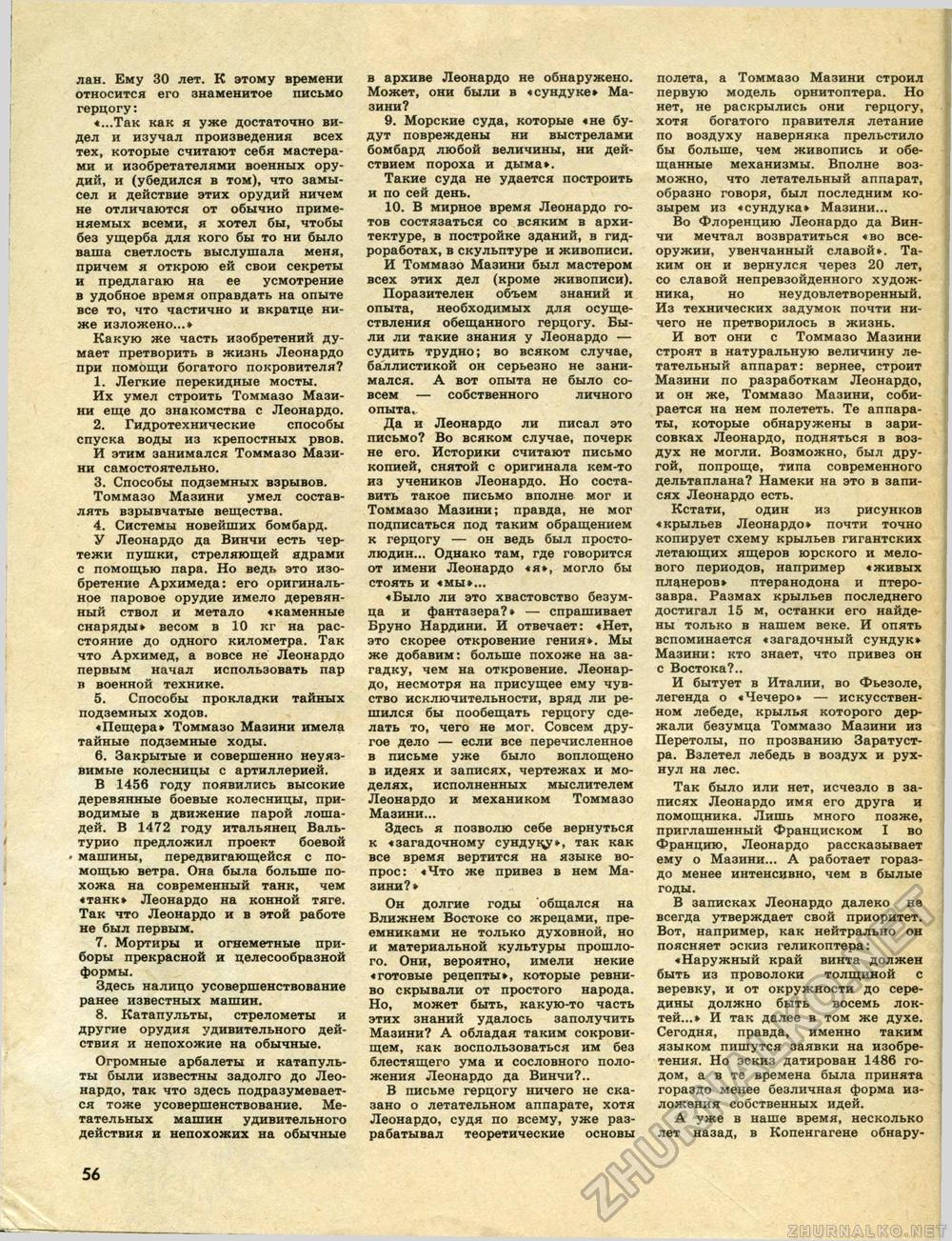 Техника - молодёжи 1983-07, страница 58