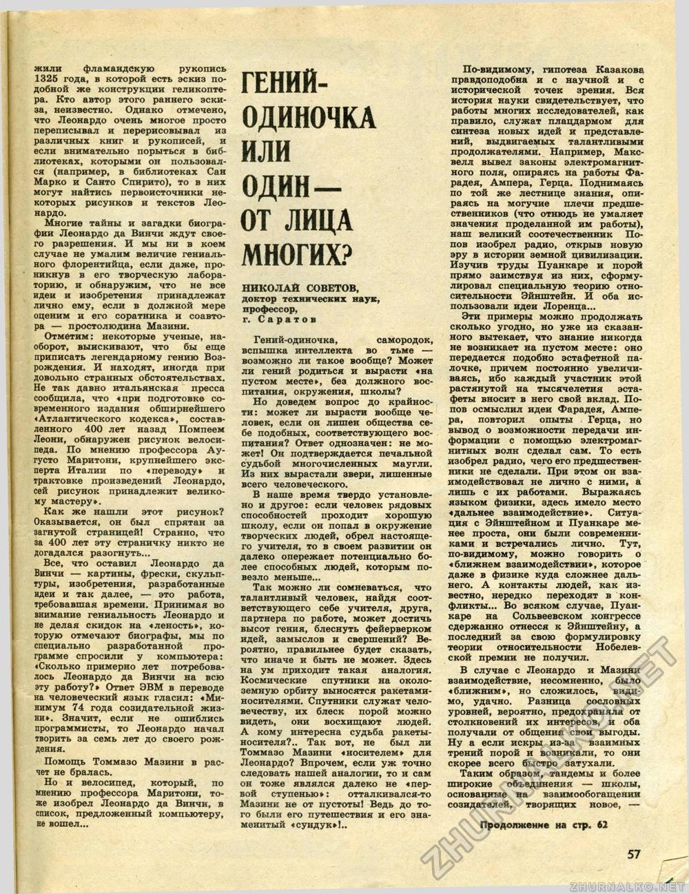 Техника - молодёжи 1983-07, страница 59