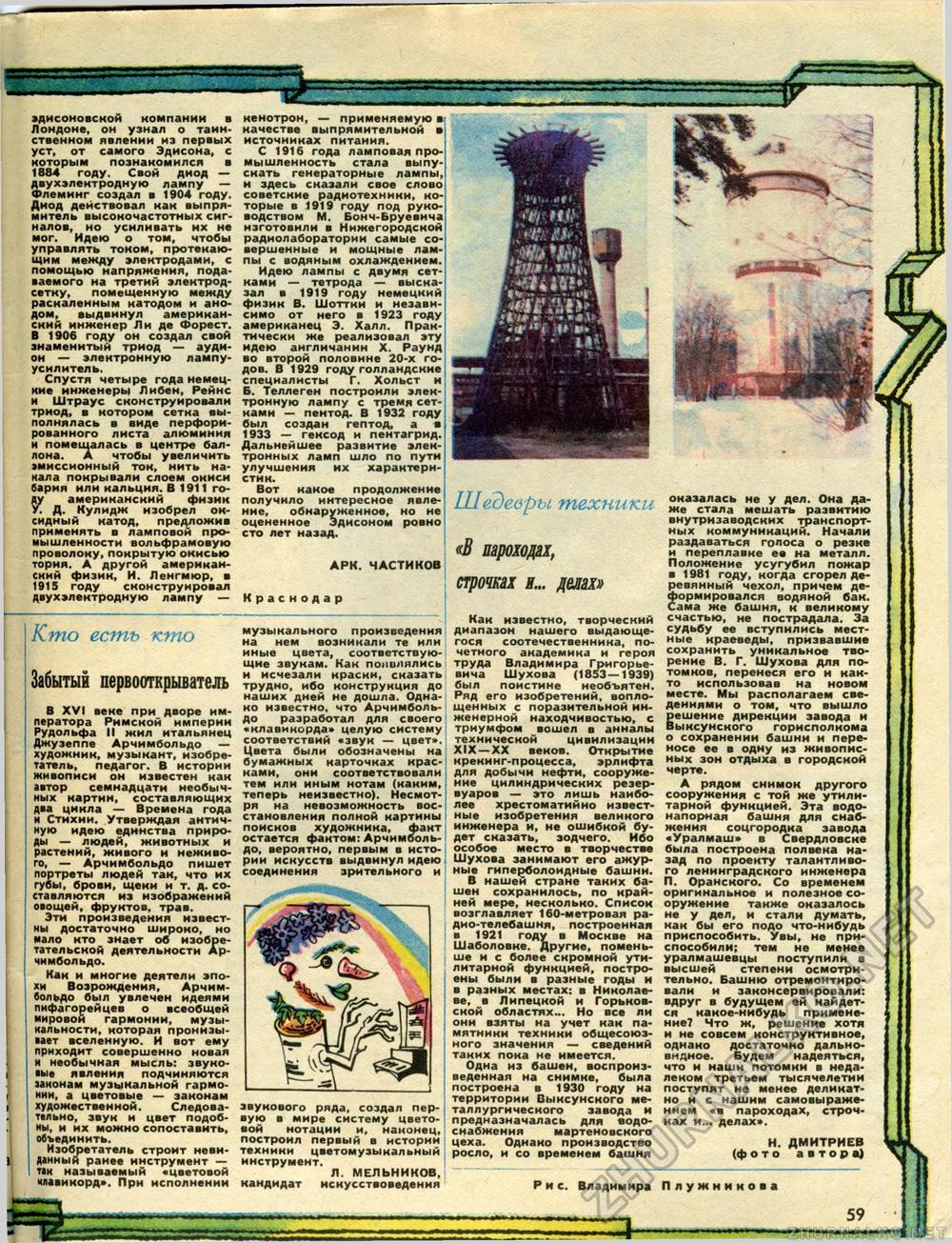 Техника - молодёжи 1983-07, страница 61