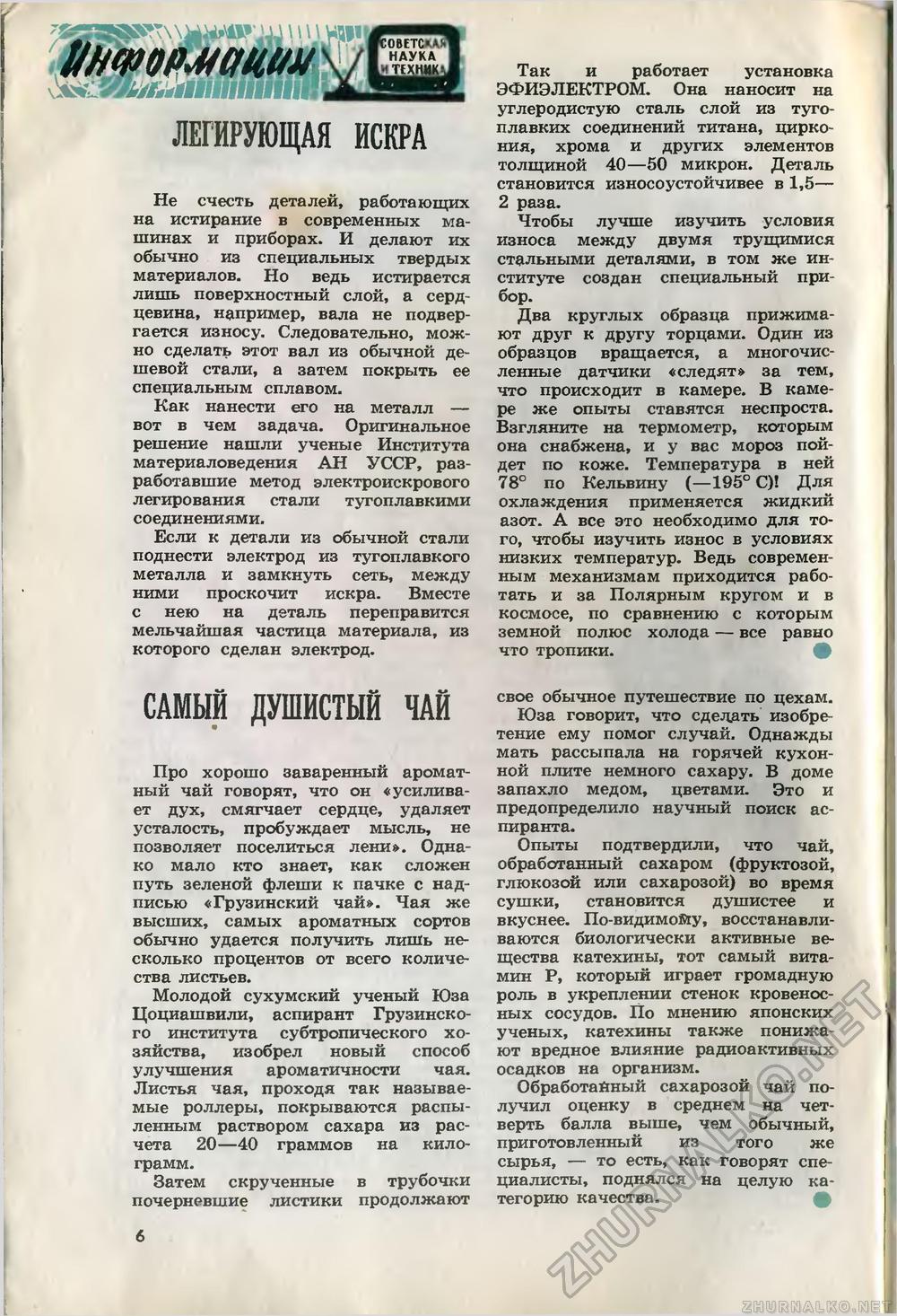 Юный техник 1968-12, страница 8