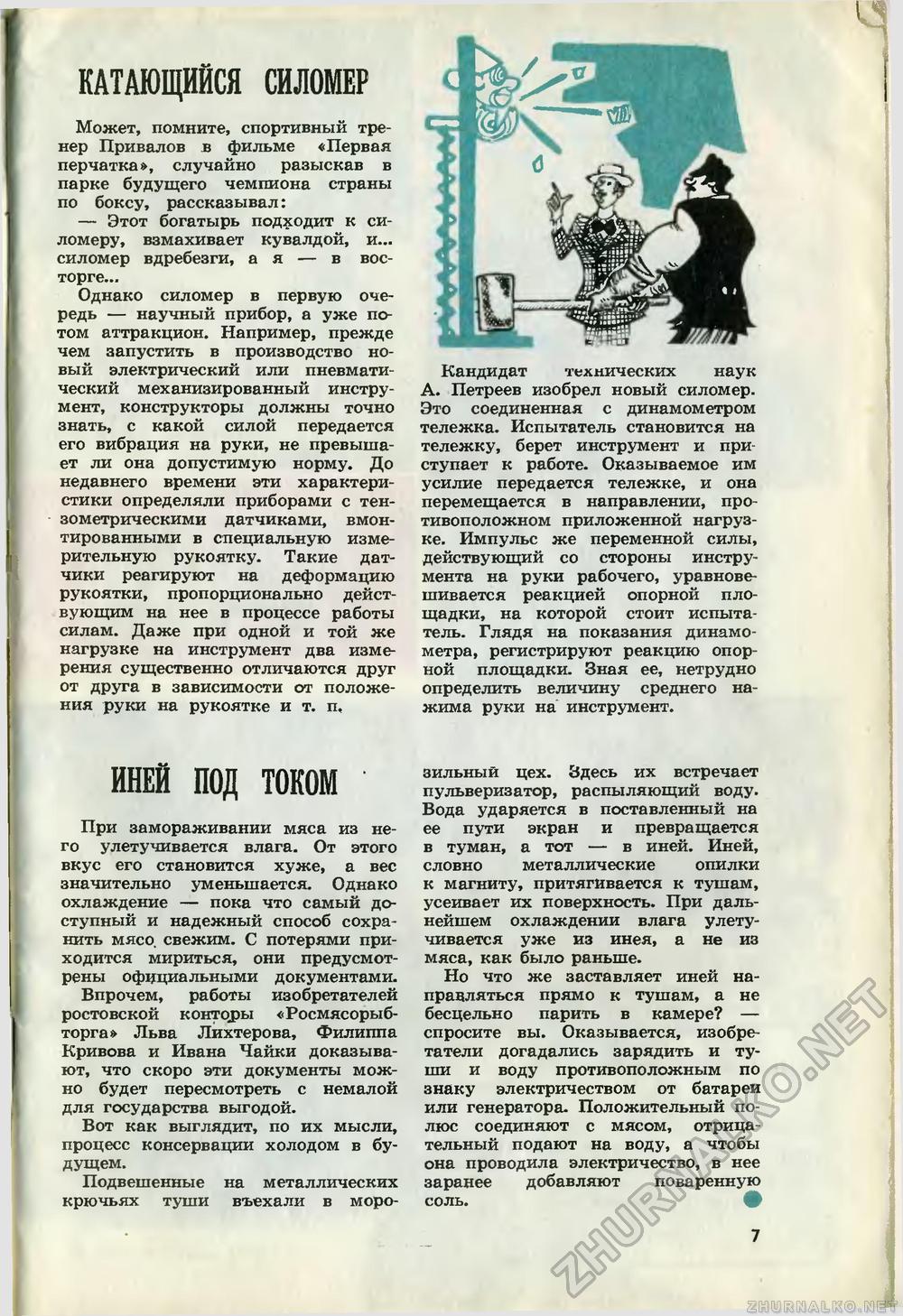Юный техник 1968-12, страница 9