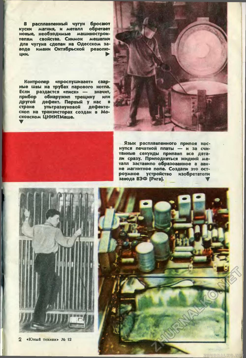 Юный техник 1968-12, страница 11