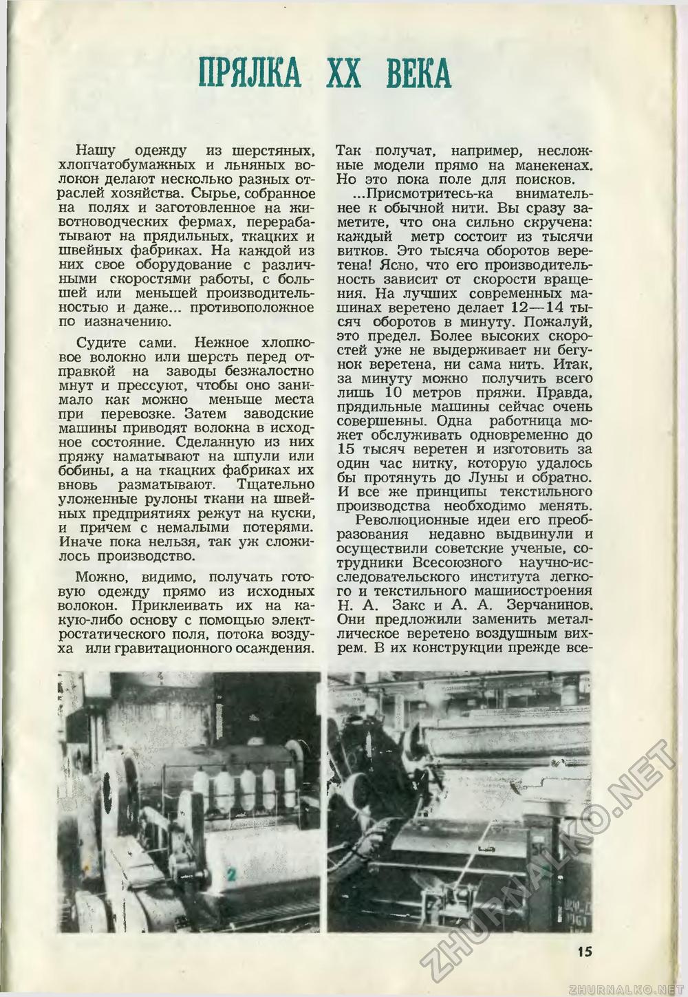 Юный техник 1968-12, страница 17
