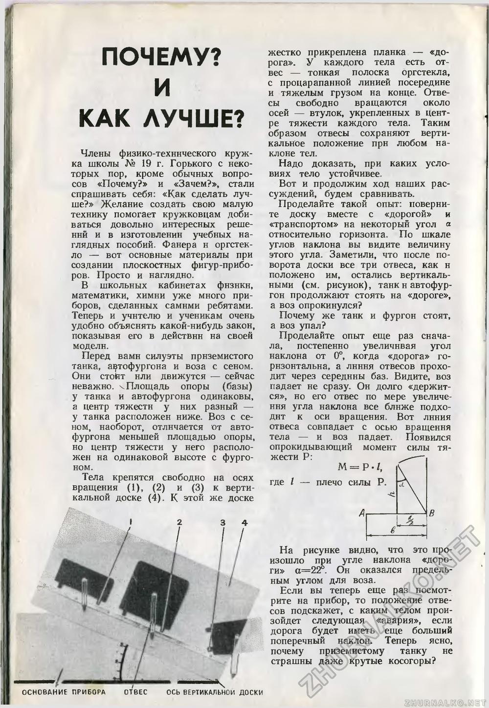 Юный техник 1968-12, страница 24