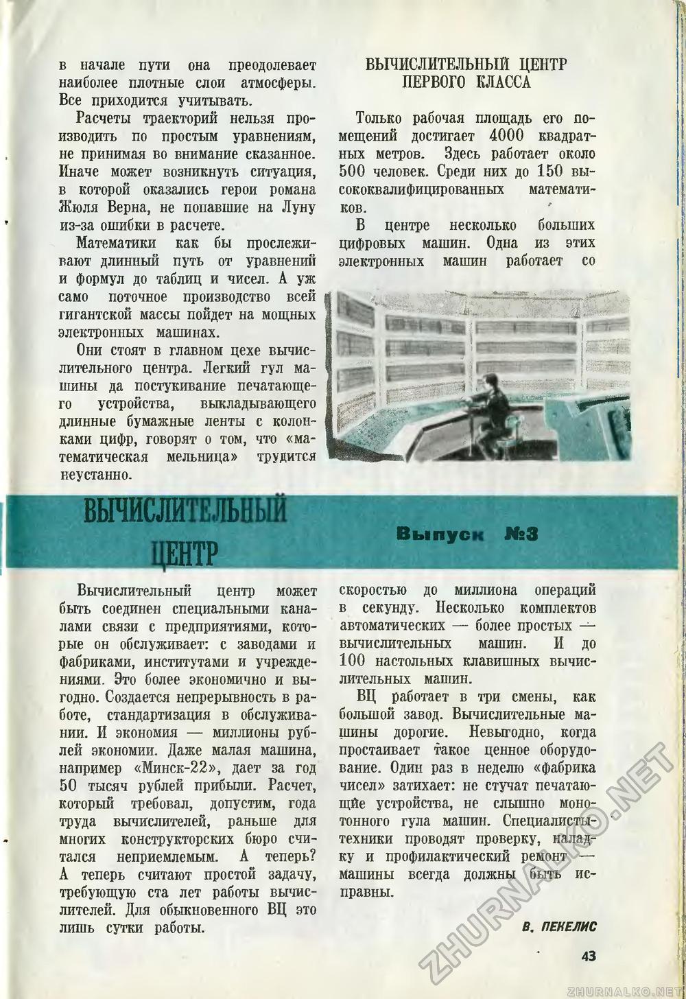 Юный техник 1968-12, страница 45