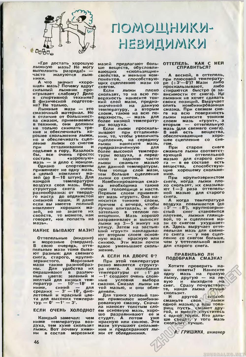 Юный техник 1968-12, страница 48