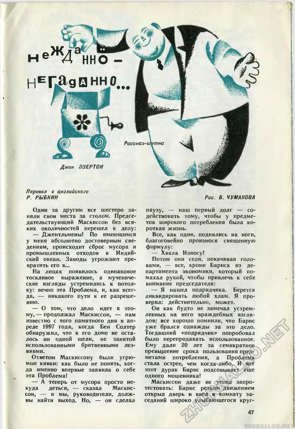 Юный техник 1968-12, страница 49