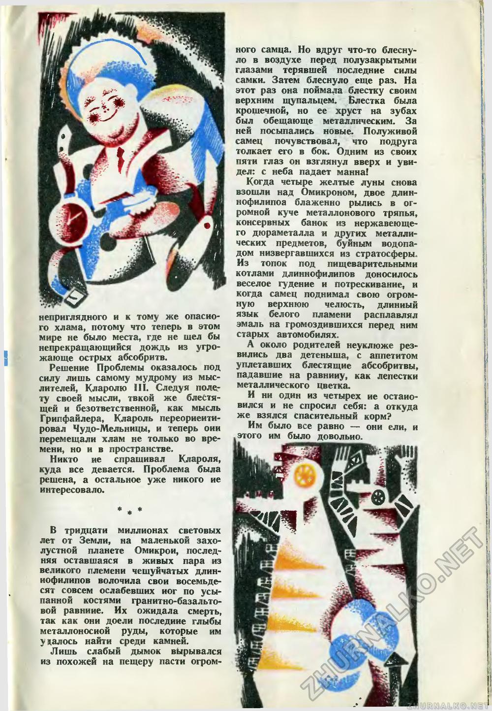Юный техник 1968-12, страница 51