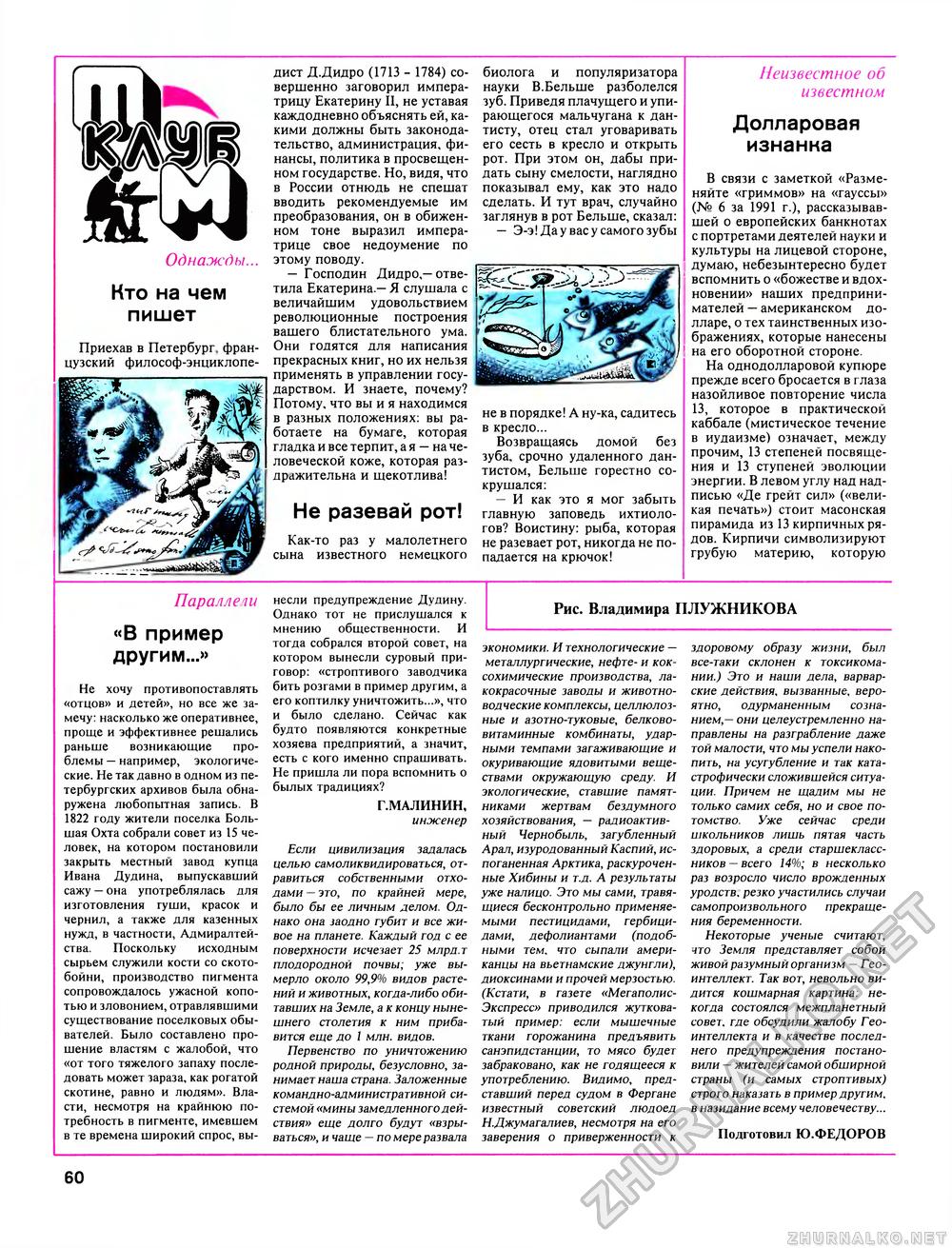 Техника - молодёжи 1992-05-07, страница 62
