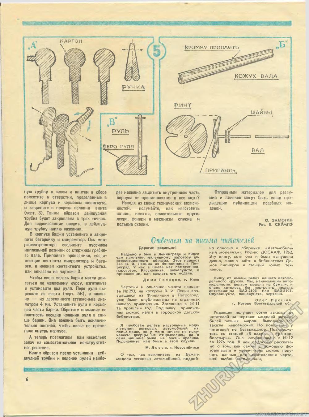 Юный техник - для умелых рук 1978-04, страница 6