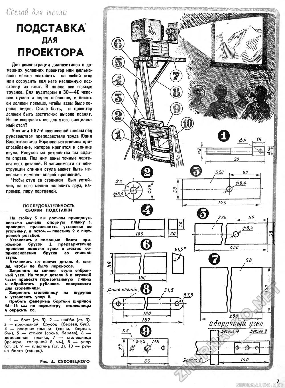Юный техник - для умелых рук 1978-04, страница 7