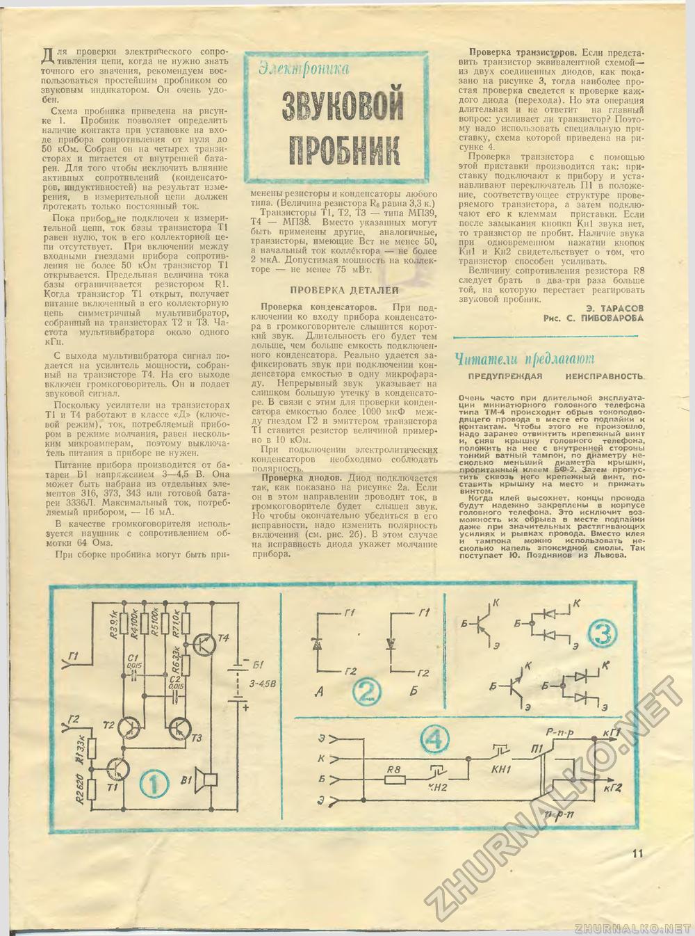 Юный техник - для умелых рук 1978-04, страница 11