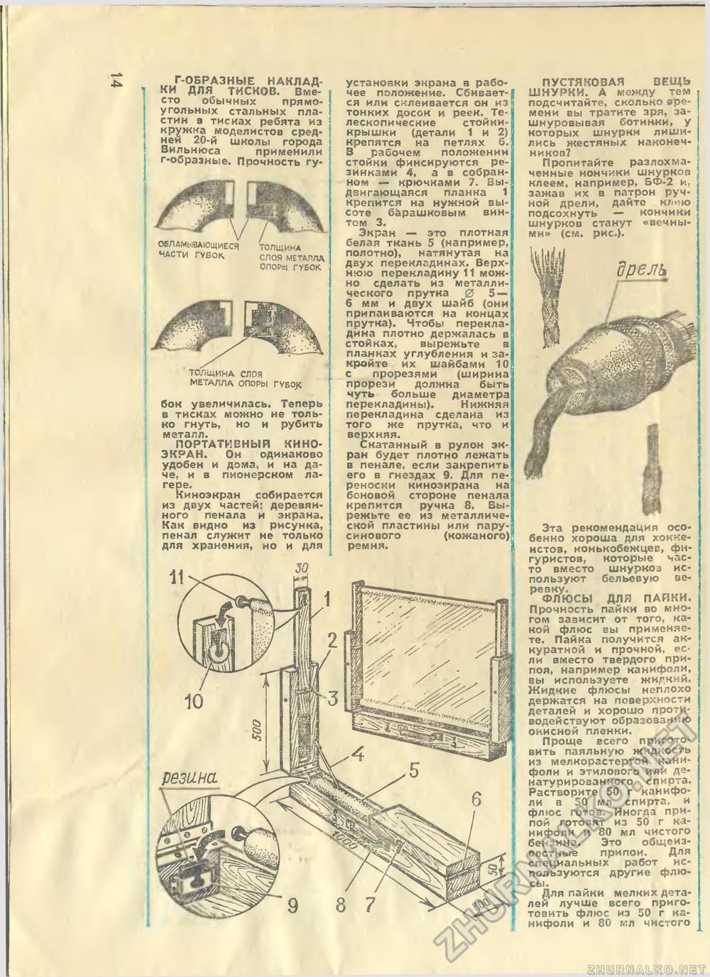 Юный техник - для умелых рук 1978-04, страница 14