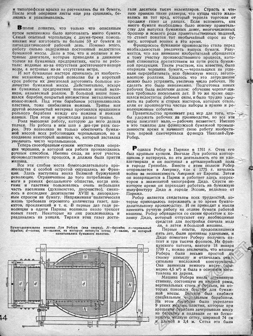 Техника - молодёжи 1935-01, страница 46