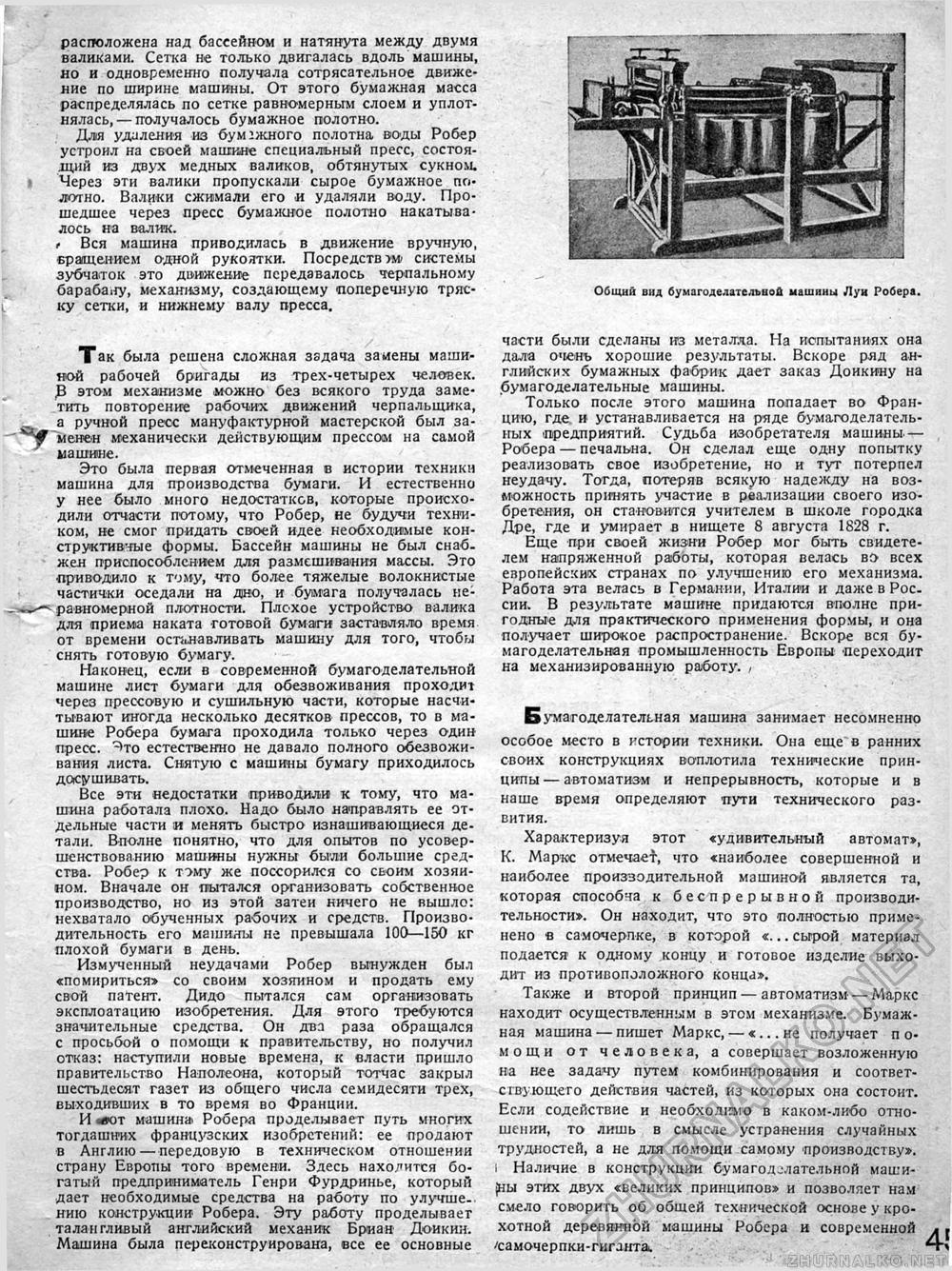 Техника - молодёжи 1935-01, страница 47