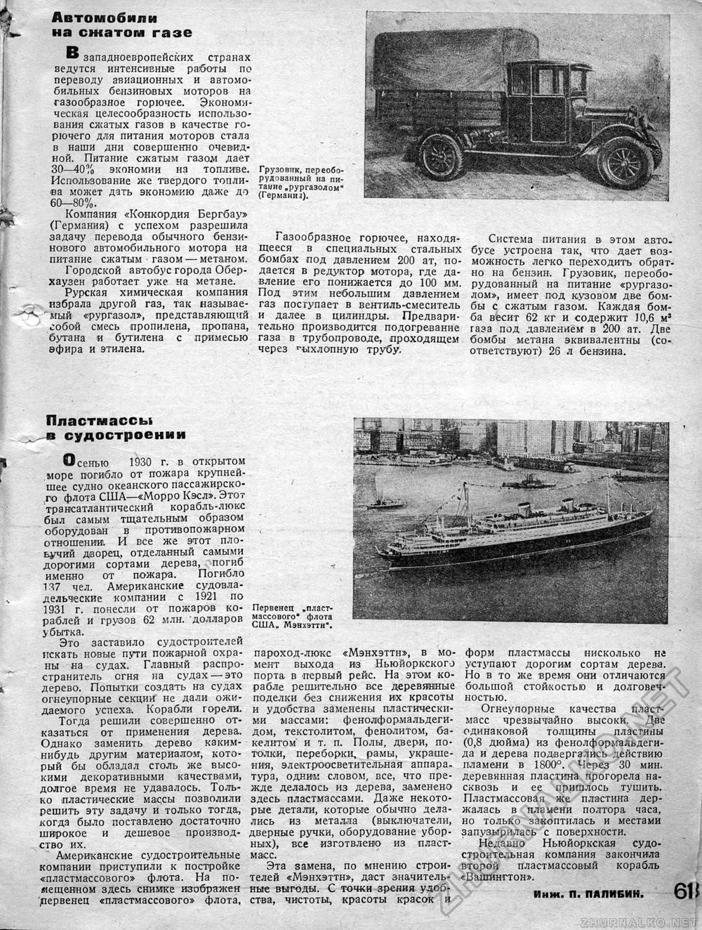 Техника - молодёжи 1935-01, страница 63