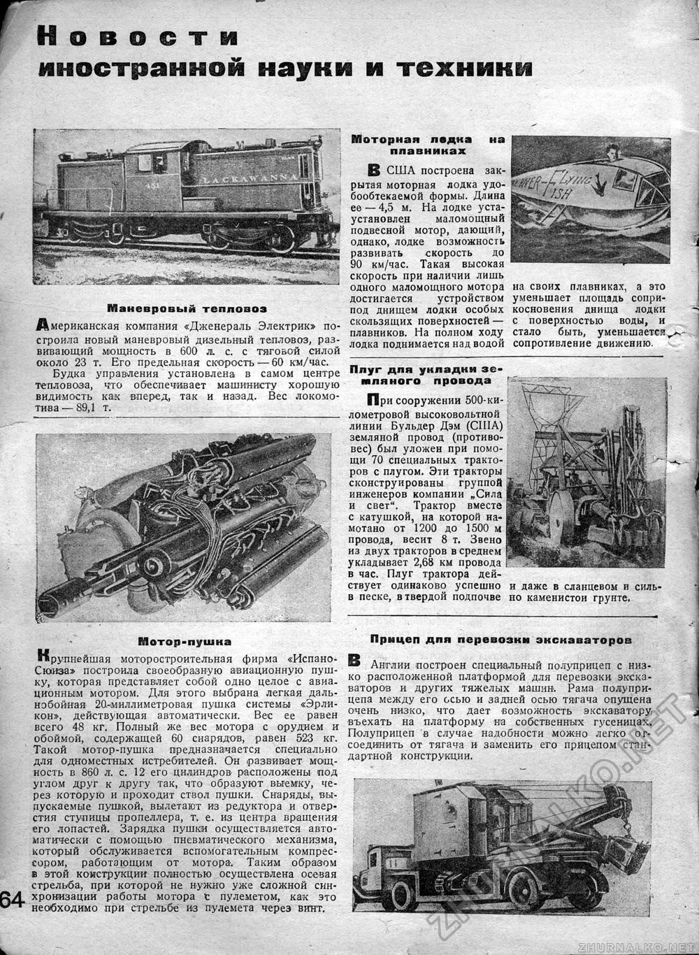 Техника - молодёжи 1935-01, страница 66