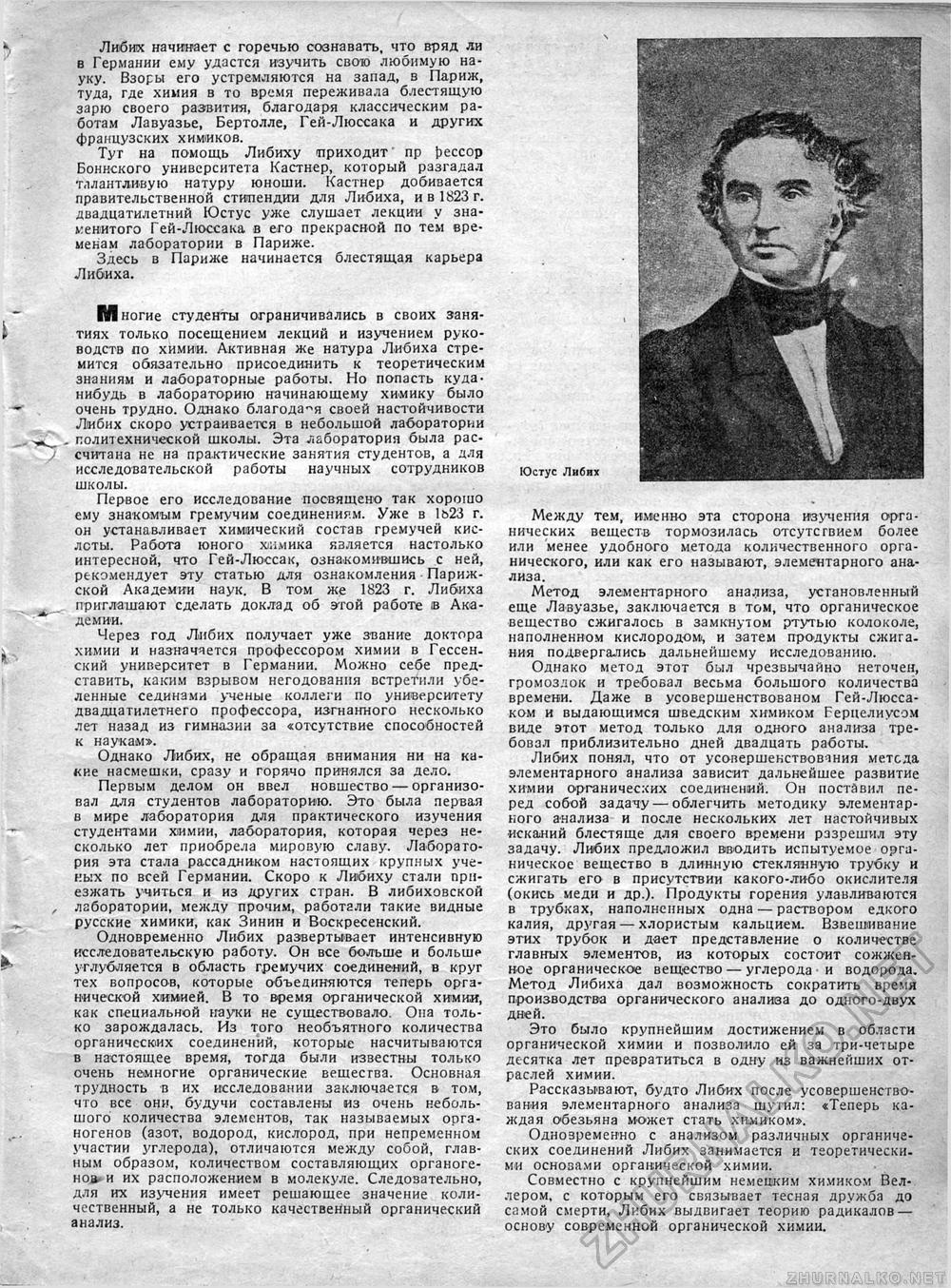 Техника - молодёжи 1935-01, страница 73