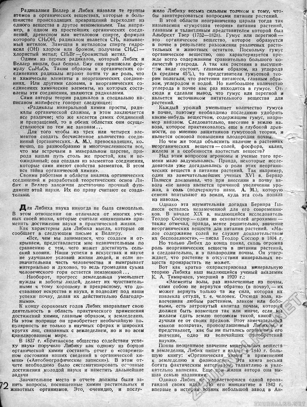 Техника - молодёжи 1935-01, страница 74