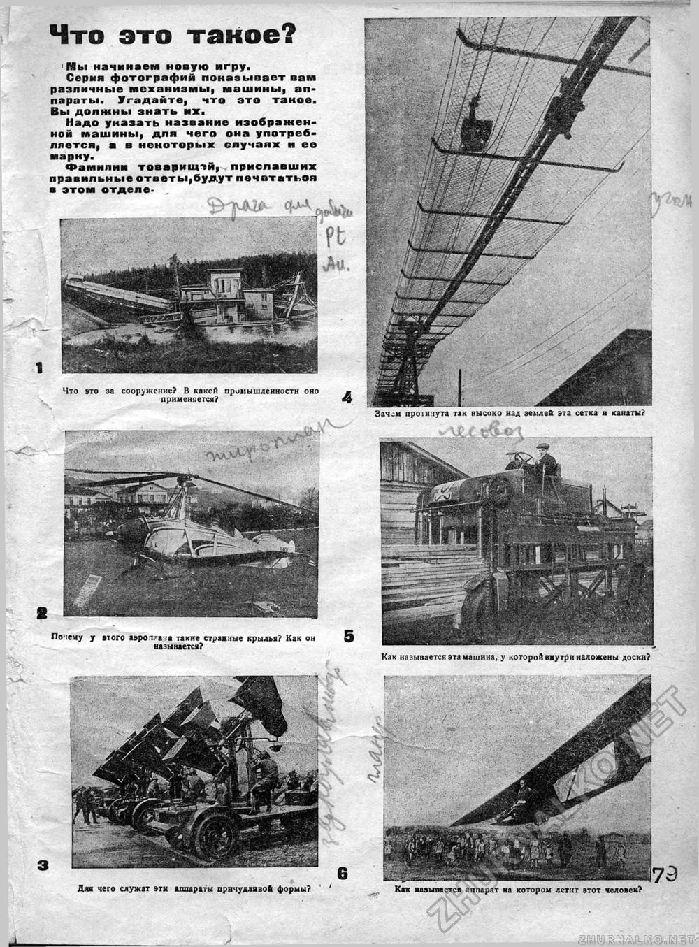Техника - молодёжи 1935-01, страница 81