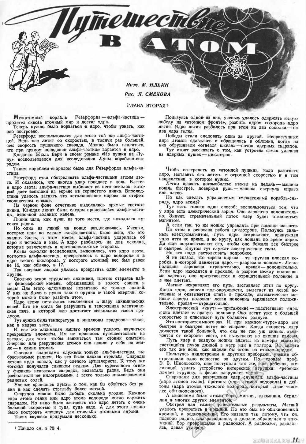 Техника - молодёжи 1948-05, страница 13