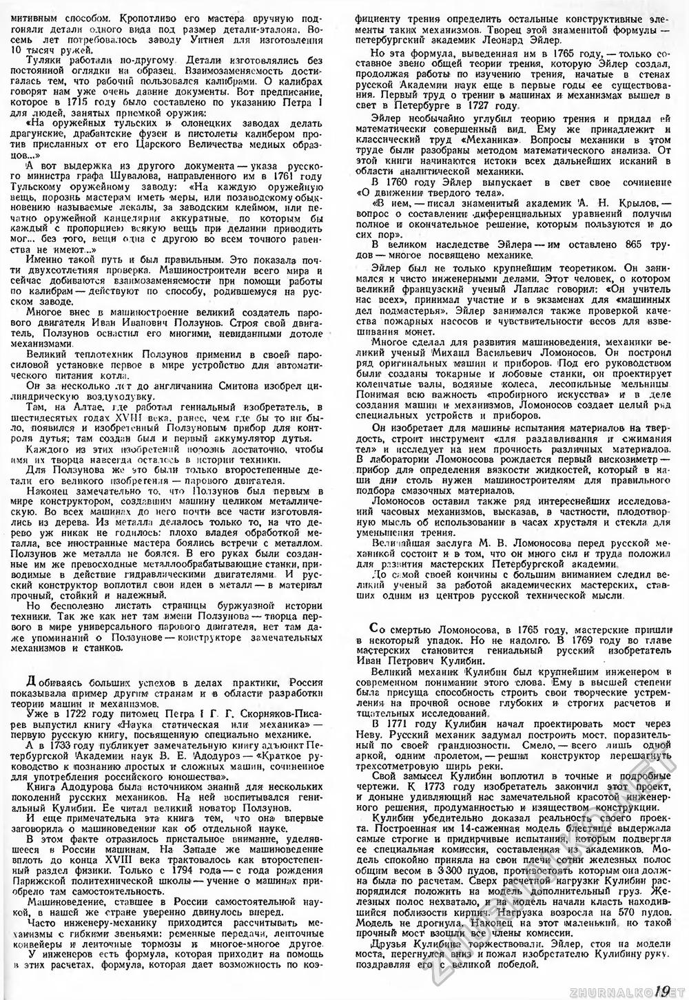 Техника - молодёжи 1948-05, страница 21