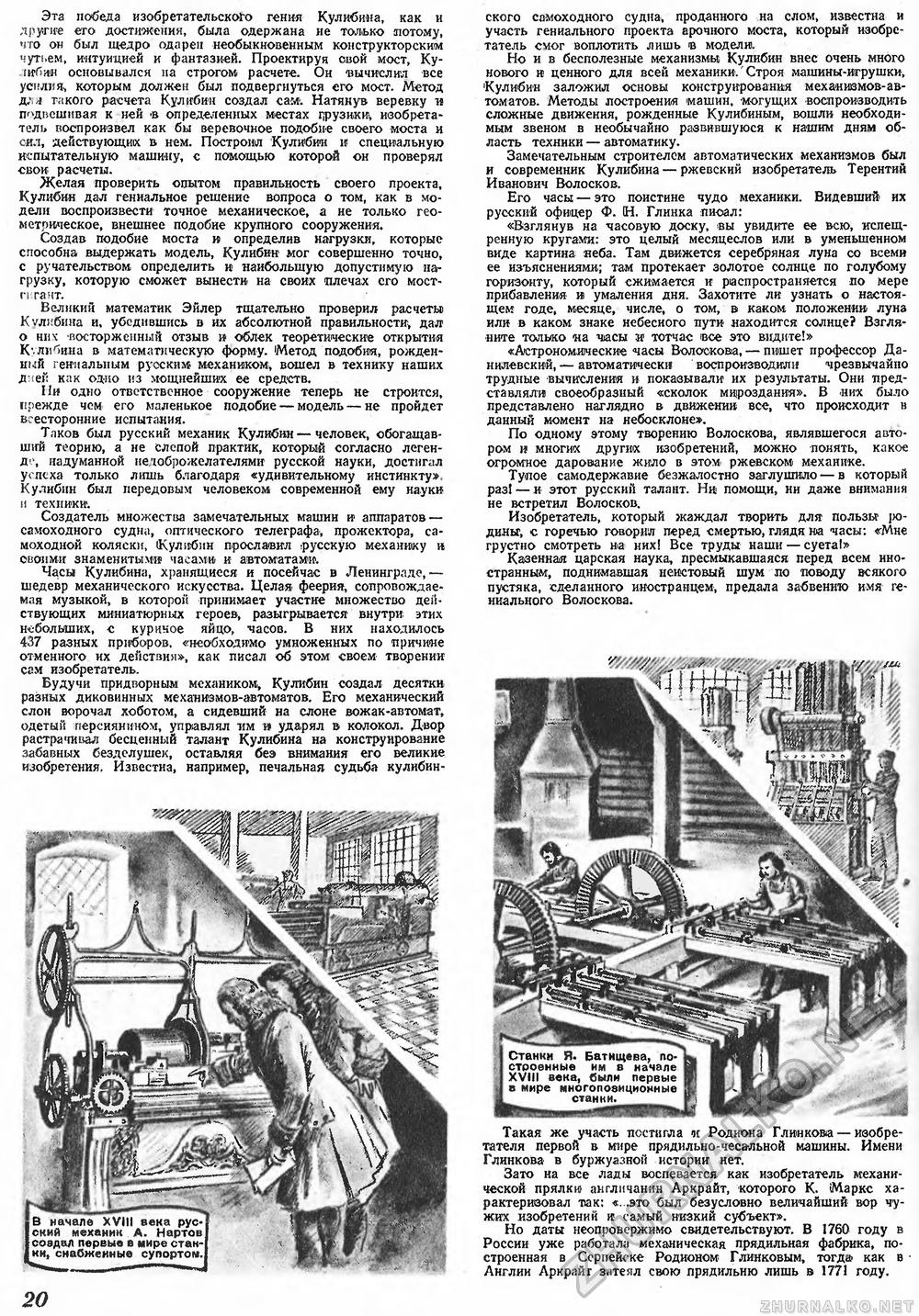 Техника - молодёжи 1948-05, страница 22