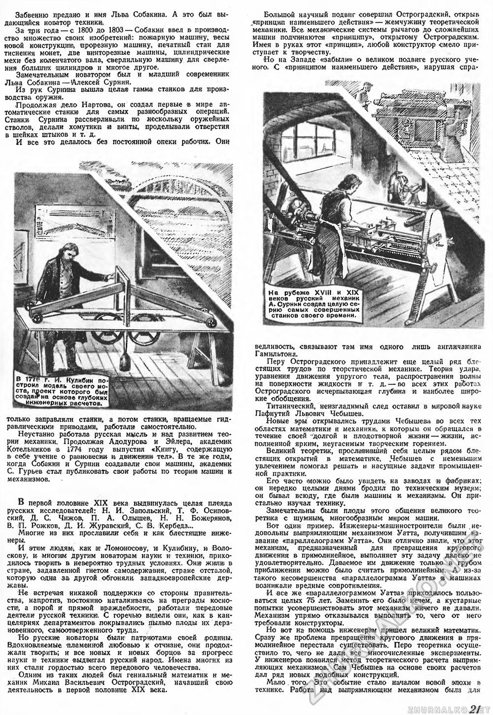 Техника - молодёжи 1948-05, страница 23