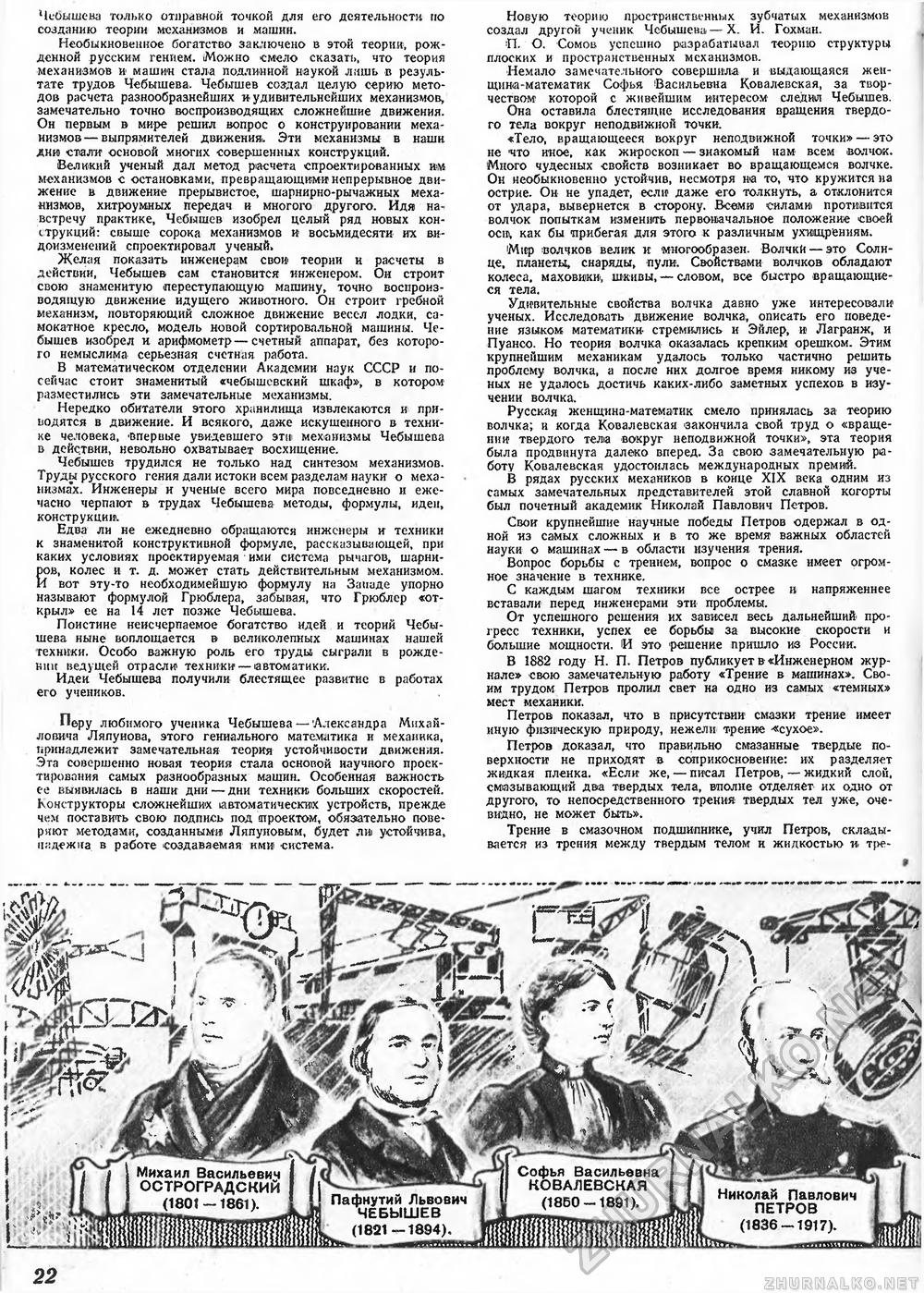 Техника - молодёжи 1948-05, страница 24
