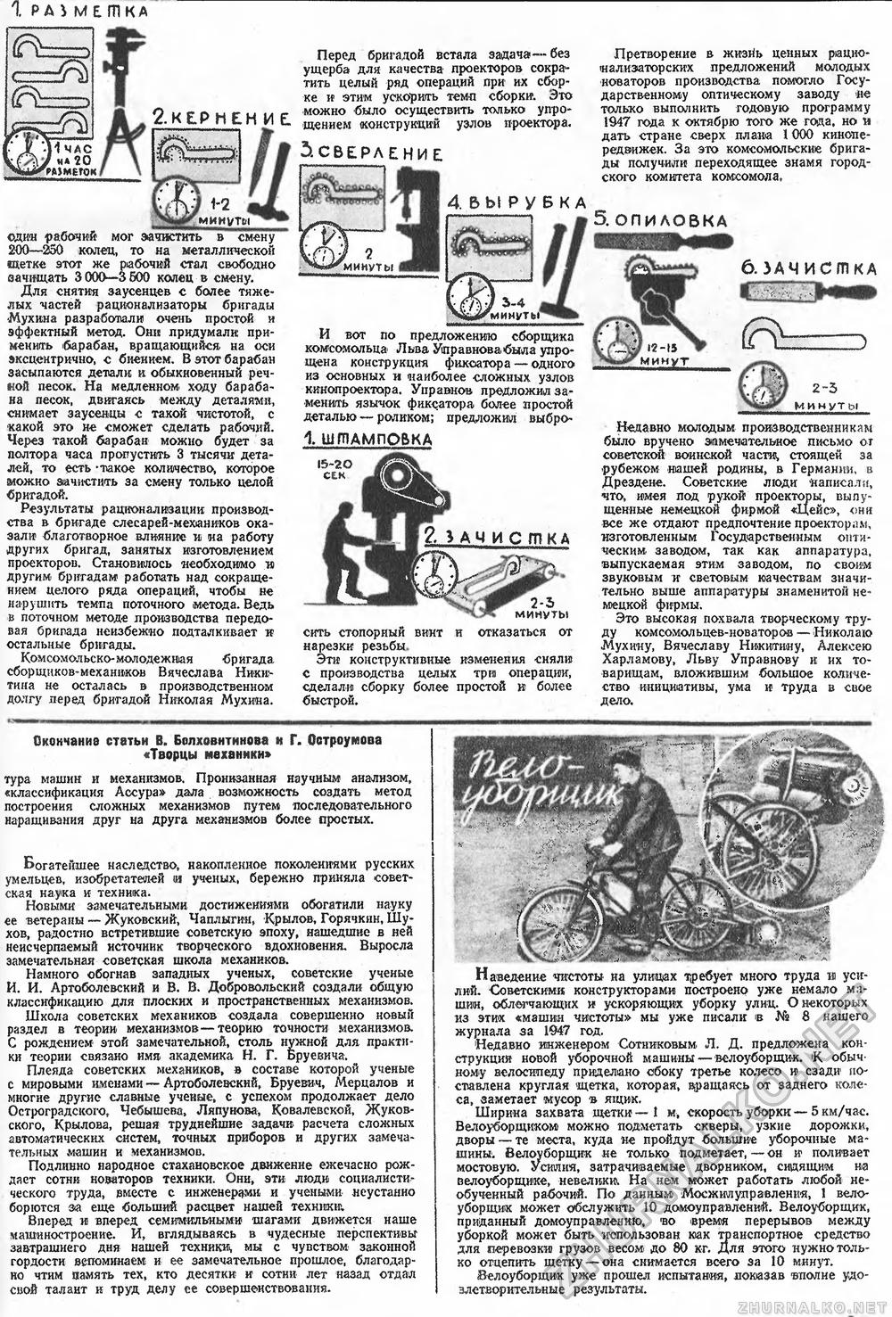 Техника - молодёжи 1948-05, страница 27
