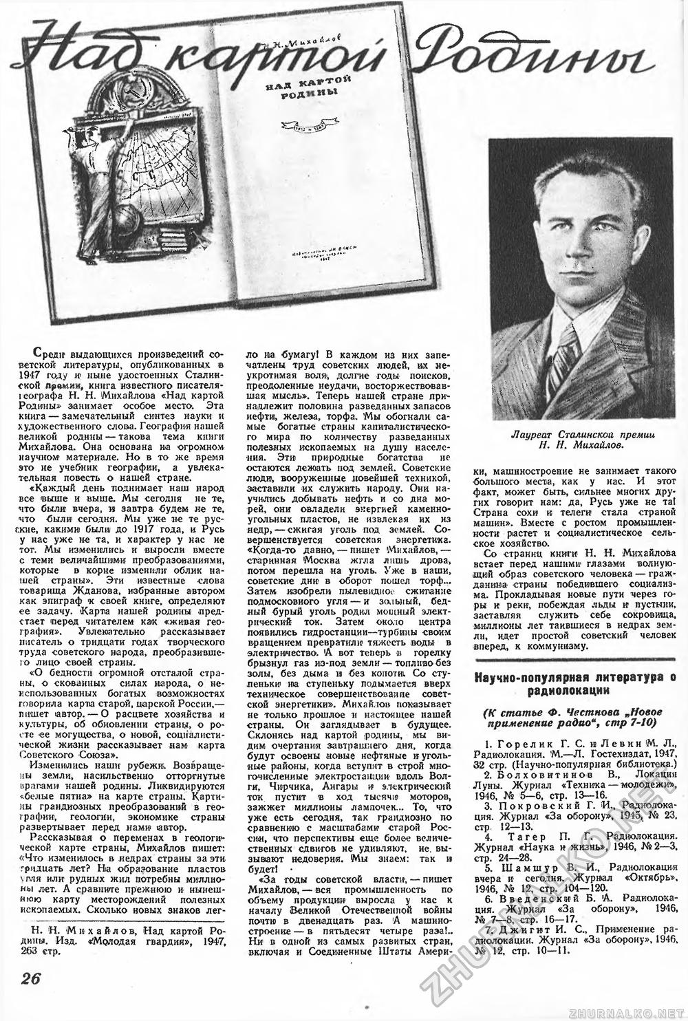 Техника - молодёжи 1948-05, страница 28