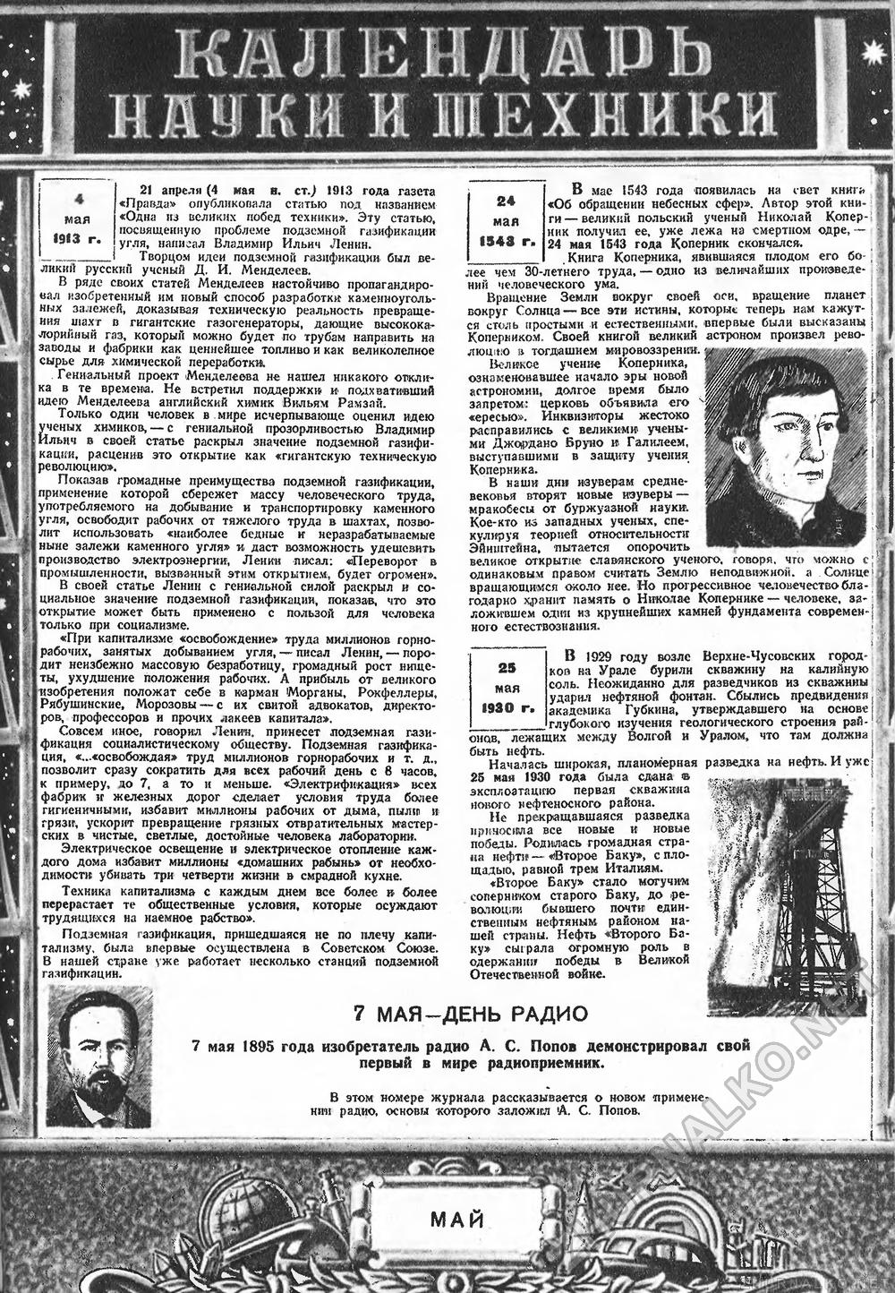 Техника - молодёжи 1948-05, страница 29