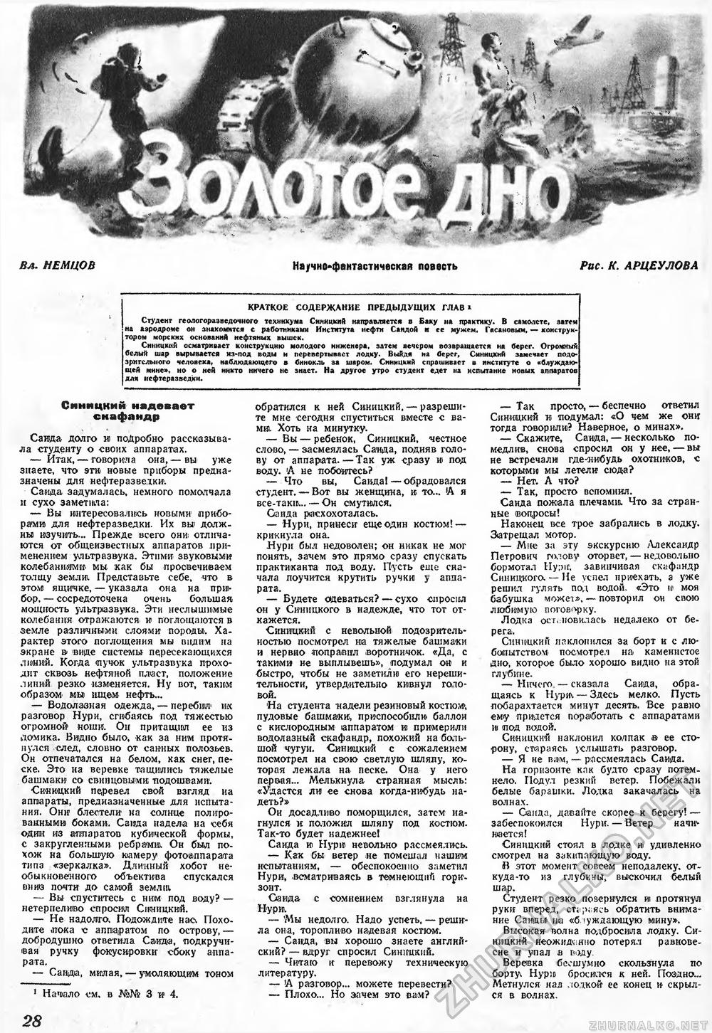 Техника - молодёжи 1948-05, страница 30