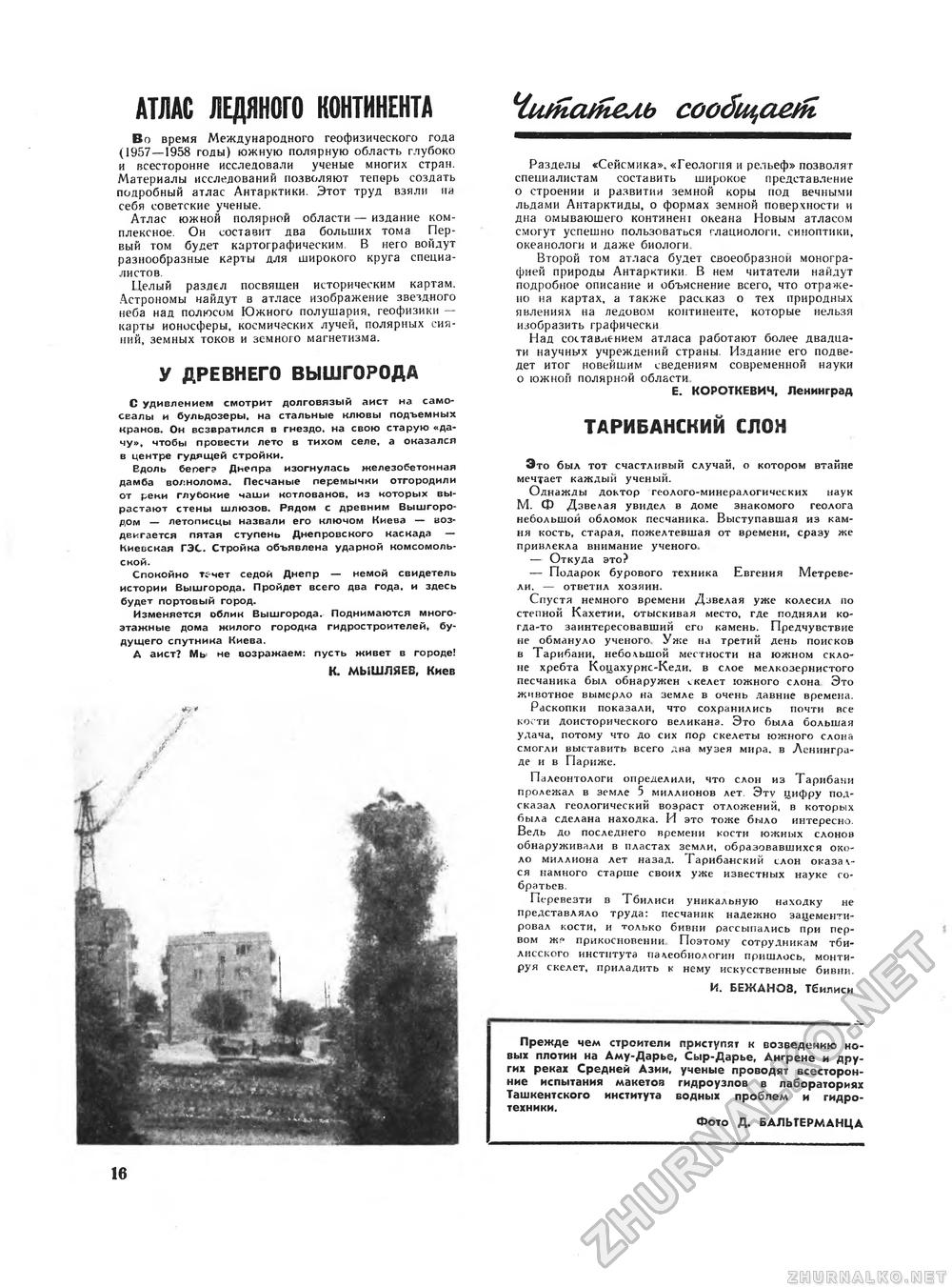 Вокруг света 1963-01, страница 18