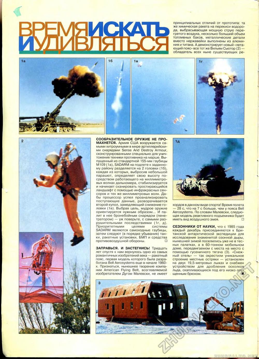 Техника - молодёжи 1996-02, страница 2
