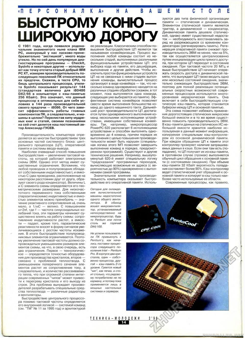 Техника - молодёжи 1996-02, страница 16