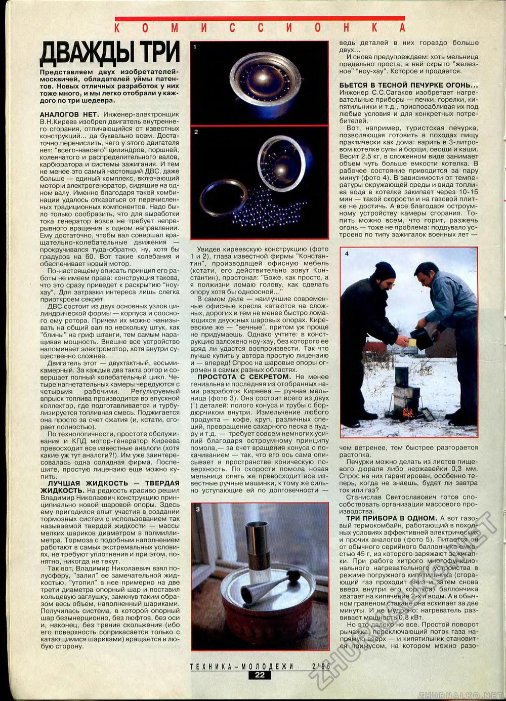 Техника - молодёжи 1996-02, страница 24