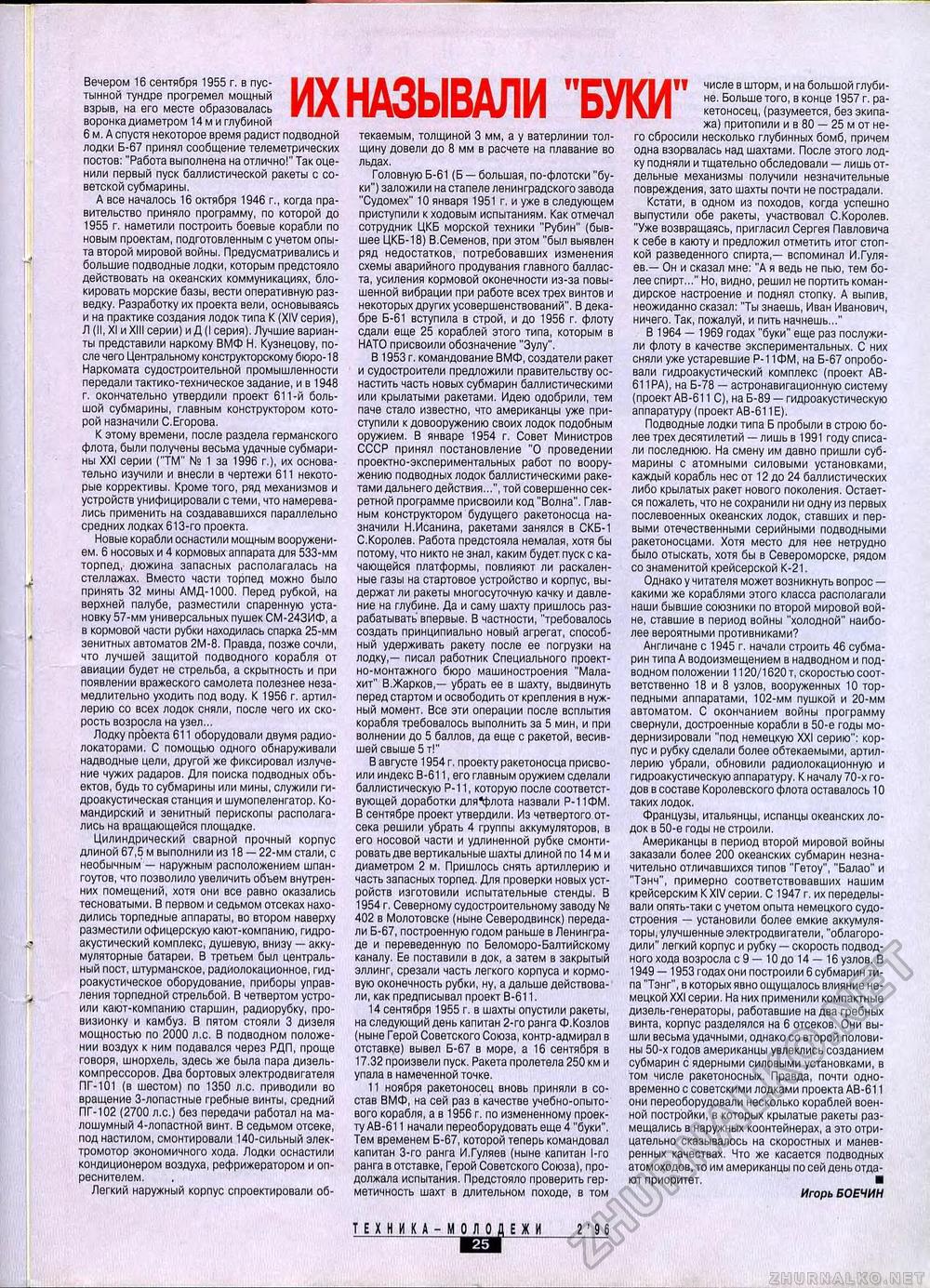 Техника - молодёжи 1996-02, страница 27