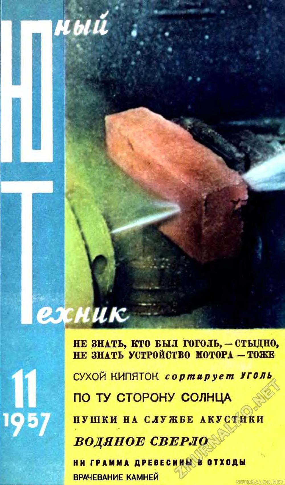   1957-11,  1