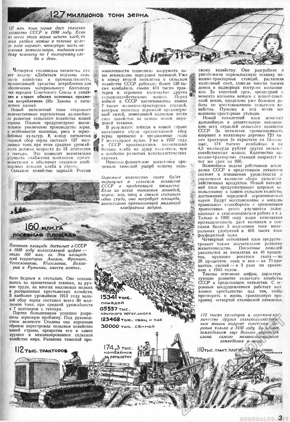 Техника - молодёжи 1946-05-06, страница 5