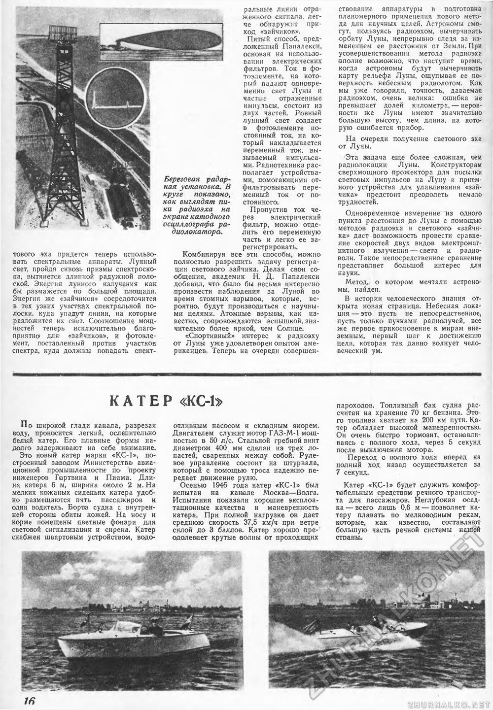 Техника - молодёжи 1946-05-06, страница 18