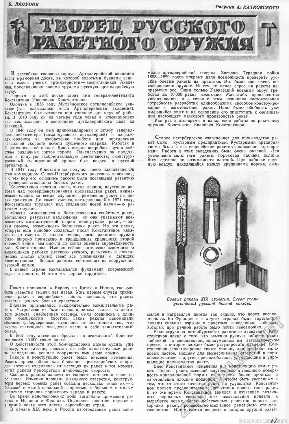 Техника - молодёжи 1946-05-06, страница 19