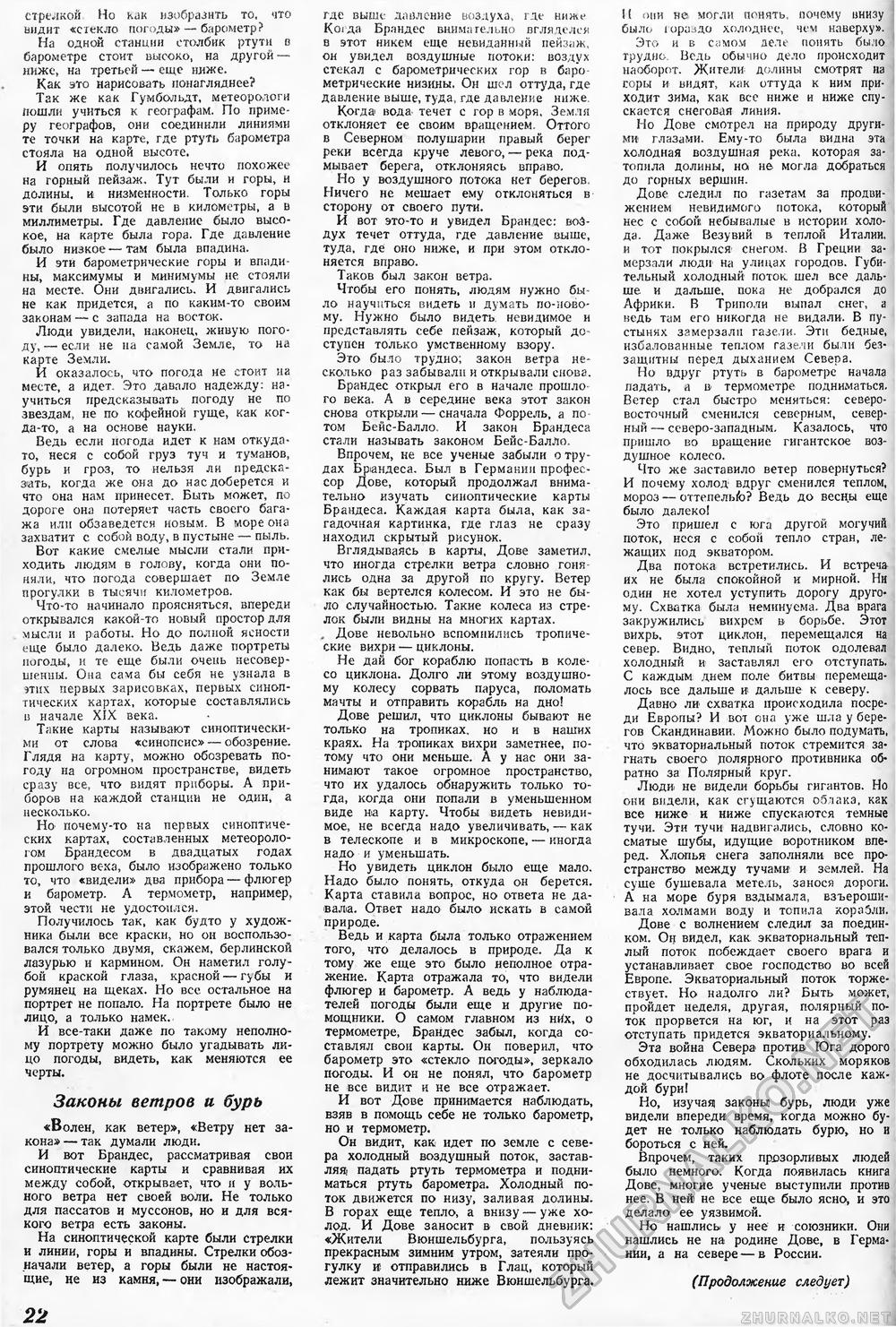 Техника - молодёжи 1946-05-06, страница 24