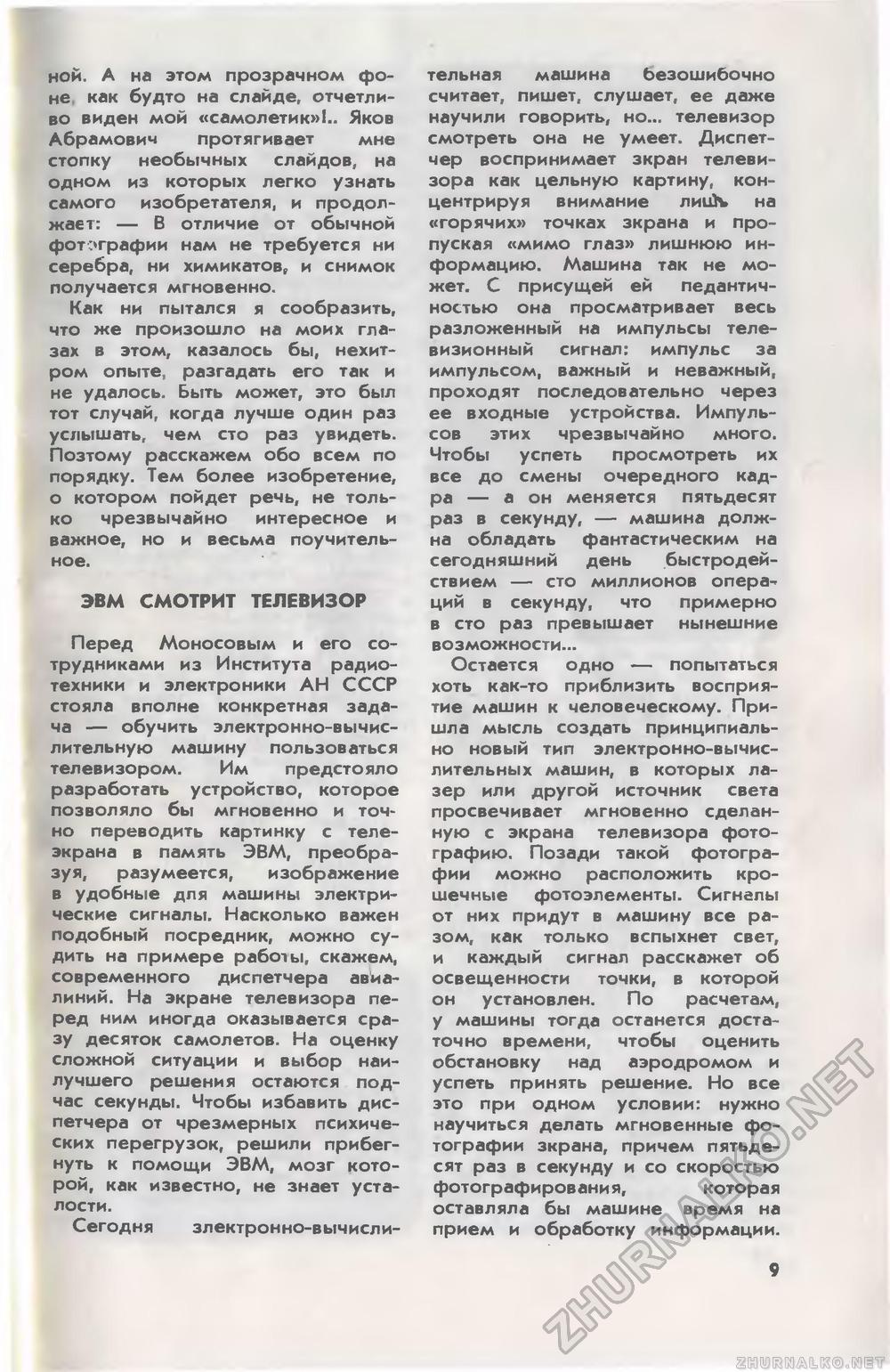 Юный техник 1981-07, страница 11