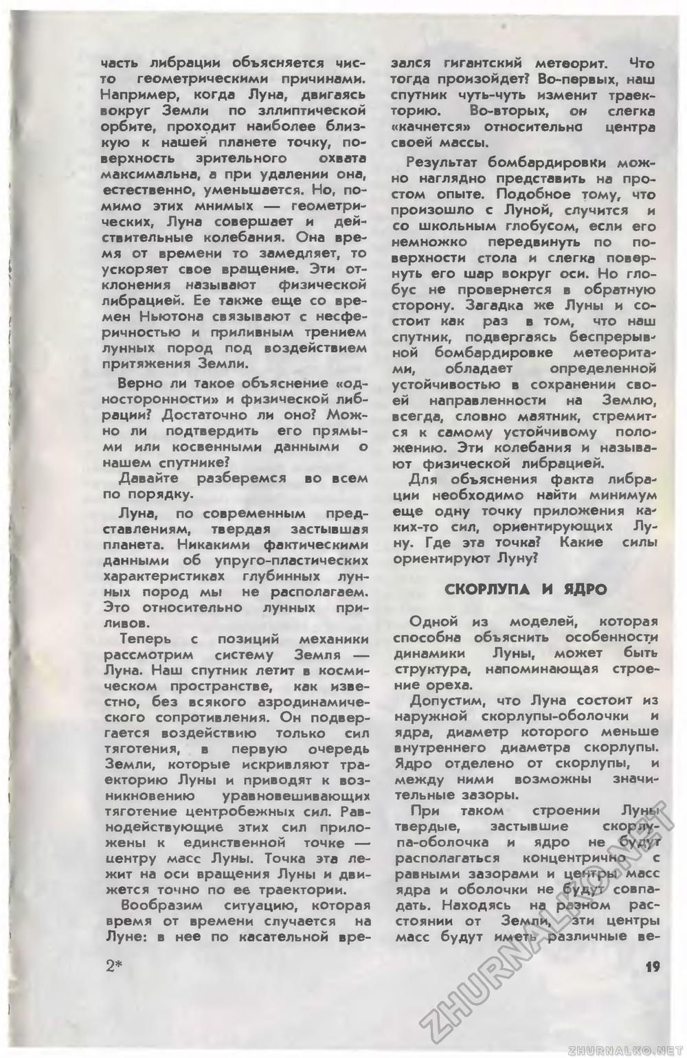 Юный техник 1981-07, страница 21